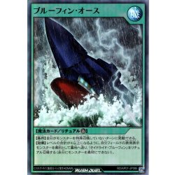 画像1: 【Super】ブルーフィン・オース[YGO_RD/AP01-JP085]