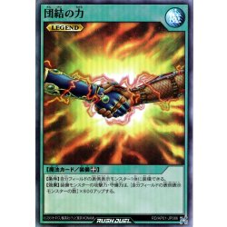 画像1: 【Super】団結の力[YGO_RD/AP01-JP086]