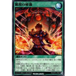 画像1: 【Normal】顕現の秘儀[YGO_RD/AP01-JP087]