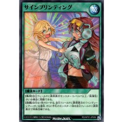 画像1: 【Normal】サインプリンティング[YGO_RD/AP01-JP089]