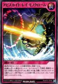 【Normal】アビスカイト・レイ・モノクローム[YGO_RD/AP01-JP091]