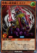 【Ultra】歴戦の暗黒騎士ガイア[YGO_RD/AP01-JP093]