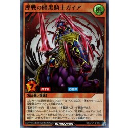 画像1: 【Ultra】歴戦の暗黒騎士ガイア[YGO_RD/AP01-JP093]