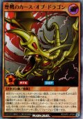 【Ultra】歴戦のカース・オブ・ドラゴン[YGO_RD/AP01-JP094]