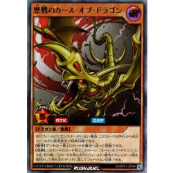 画像1: 【Ultra】歴戦のカース・オブ・ドラゴン[YGO_RD/AP01-JP094]