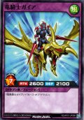 【Normal】竜騎士ガイア[YGO_RD/AP01-JP099]