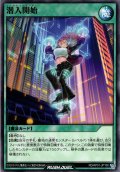 【Normal】潜入開始[YGO_RD/AP01-JP100]
