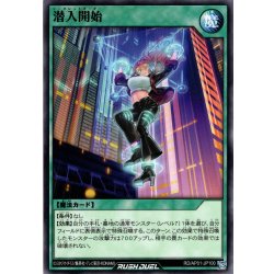 画像1: 【Normal】潜入開始[YGO_RD/AP01-JP100]