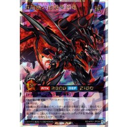 画像1: 【O-Rush】真紅動の超越撃速竜[YGO_RD/AP01-JP098]