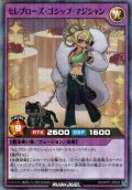 【Super-Parallel】セレブローズ・ゴシップ・マジシャン[YGO_RD/AP01-JP042]