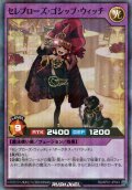 【Super-Parallel】セレブローズ・ゴシップ・ウィッチ[YGO_RD/AP01-JP043]