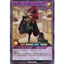 画像1: 【Super-Parallel】セレブローズ・ゴシップ・ウィッチ[YGO_RD/AP01-JP043]