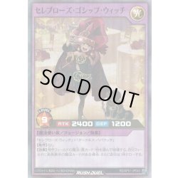 画像1: 【Super-Parallel】セレブローズ・ゴシップ・ウィッチ[YGO_RD/AP01-JP043]