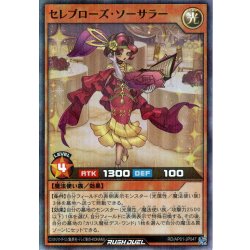 画像1: 【Super-Parallel】セレブローズ・ソーサラー[YGO_RD/AP01-JP047]