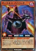 【Super-Parallel】ダークネス・パパラッチ[YGO_RD/AP01-JP053]