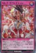 【Super-Parallel】セレブ・リベレイション[YGO_RD/AP01-JP056]