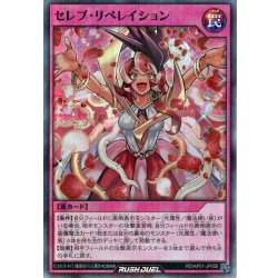 画像1: 【Super-Parallel】セレブ・リベレイション[YGO_RD/AP01-JP056]