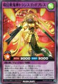【Super-Parallel】環幻楽鬼神トランスゴッドブレス[YGO_RD/AP01-JP057]