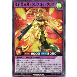 画像1: 【Super-Parallel】環幻楽鬼神トランスゴッドブレス[YGO_RD/AP01-JP057]