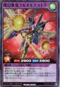 【Super-Parallel】環幻楽鬼フルオルケストラ[YGO_RD/AP01-JP058]