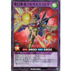 画像1: 【Super-Parallel】環幻楽鬼フルオルケストラ[YGO_RD/AP01-JP058]