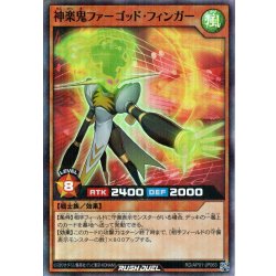 画像1: 【Super-Parallel】神楽鬼ファーゴッド・フィンガー[YGO_RD/AP01-JP063]