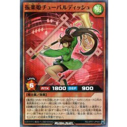 画像1: 【Super-Parallel】振楽姫チューバルディッシュ[YGO_RD/AP01-JP065]