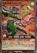 【Super-Parallel】冠狙楽姫トロンボウ[YGO_RD/AP01-JP067]