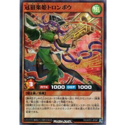 画像1: 【Super-Parallel】冠狙楽姫トロンボウ[YGO_RD/AP01-JP067]