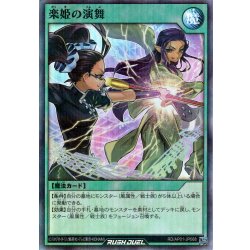 画像1: 【Super-Parallel】楽姫の演舞[YGO_RD/AP01-JP068]