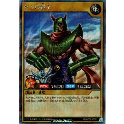 画像1: 【Secret】ゼラの戦士[YGO_RD/AP01-JP003]