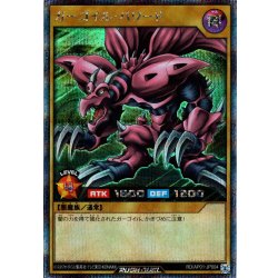 画像1: 【Secret】ガーゴイル・パワード[YGO_RD/AP01-JP004]