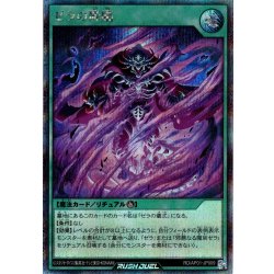 画像1: 【Secret】ゼラの降臨[YGO_RD/AP01-JP009]