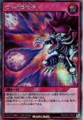 【Secret】ゼラの魔炎弾[YGO_RD/AP01-JP013]