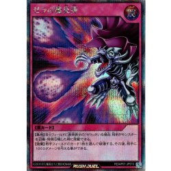画像1: 【Secret】ゼラの魔炎弾[YGO_RD/AP01-JP013]