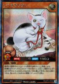 【Secret】いとをかしねこ[YGO_RD/AP01-JP022]