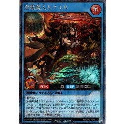 画像1: 【Secret】双焔魔天ルナエル[YGO_RD/AP01-JP032]