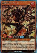 【Secret】焔魔神ゼブルス[YGO_RD/AP01-JP033]