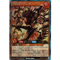 画像1: 【Secret】焔魔神ゼブルス[YGO_RD/AP01-JP033]