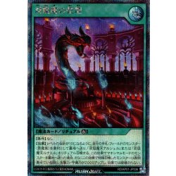 画像1: 【Secret】双焔魔の祭壇[YGO_RD/AP01-JP036]