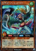 【Secret】湾楽姫コルネットラス[YGO_RD/AP01-JP066]