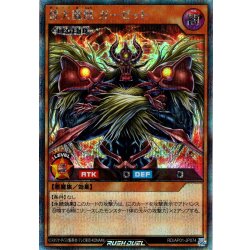 画像1: 【Secret】偉大魔獣 ガーゼット[YGO_RD/AP01-JP074]
