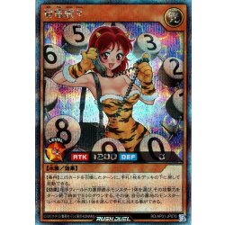 画像1: 【Secret】肩電娘々[YGO_RD/AP01-JP076]