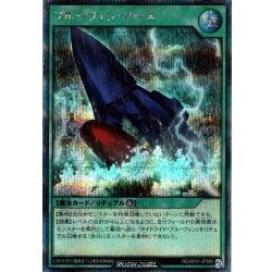 画像1: 【Secret】ブルーフィン・オース[YGO_RD/AP01-JP085]