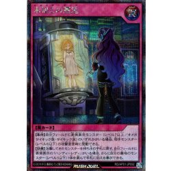 画像1: 【Secret】未知との邂逅[YGO_RD/AP01-JP092]