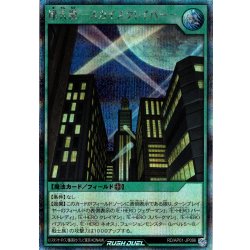 画像1: 【Secret】摩天楼 －スカイスクレイパー－[YGO_RD/AP01-JP096]