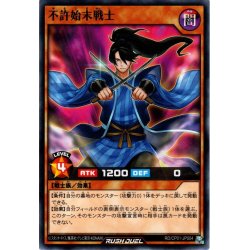 画像1: 【Normal】不許始末戦士[YGO_RD/CP01-JP004]