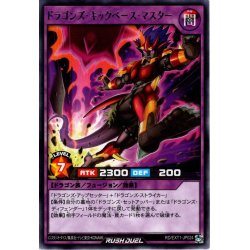 画像1: 【Rare】ドラゴンズ・キックベース・マスター[YGO_RD/EXT1-JP024]