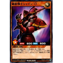 画像1: 【Normal】刷新戦士シャイン・O[YGO_RD/EXT1-JP039]