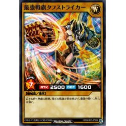 画像1: 【Normal】最強戦旗タフストライカー[YGO_RD/GRD2-JP005]